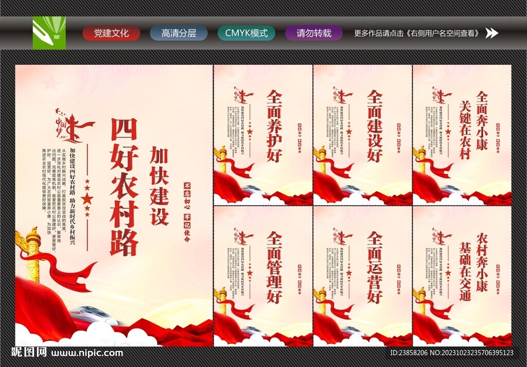 四好农村路
