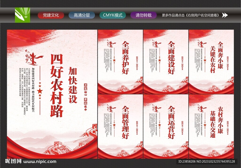 四好农村路