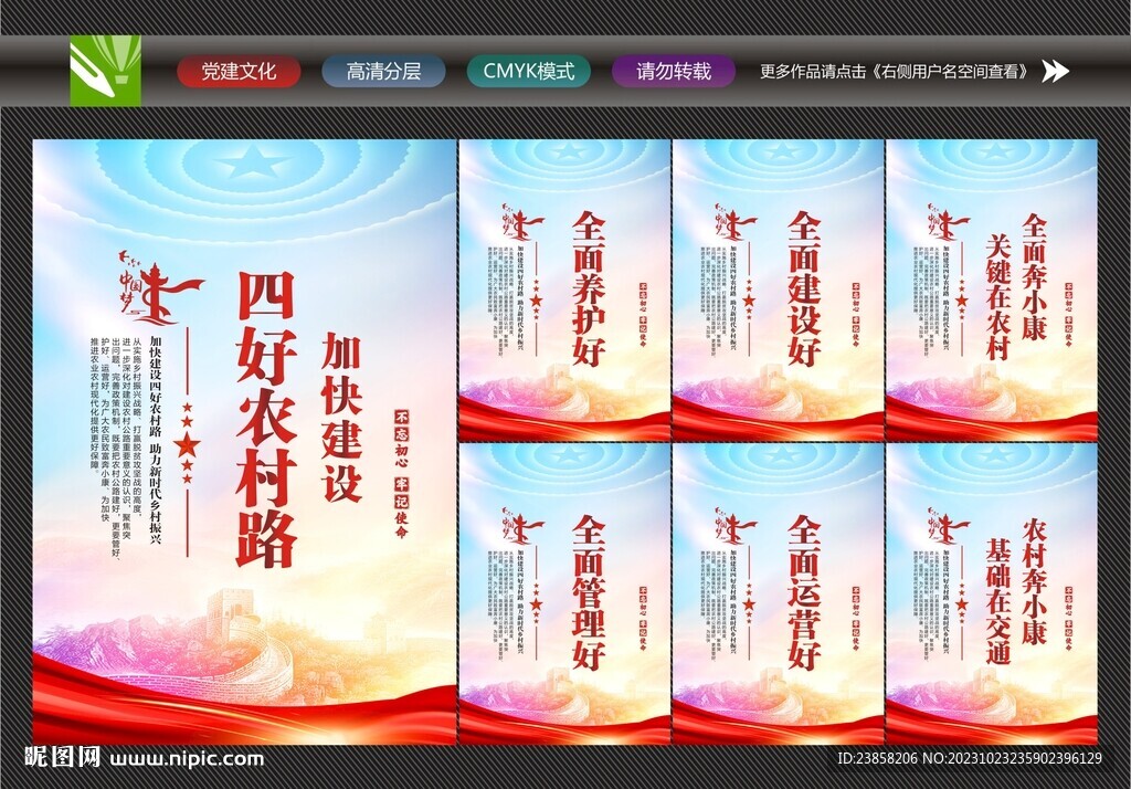 四好农村路