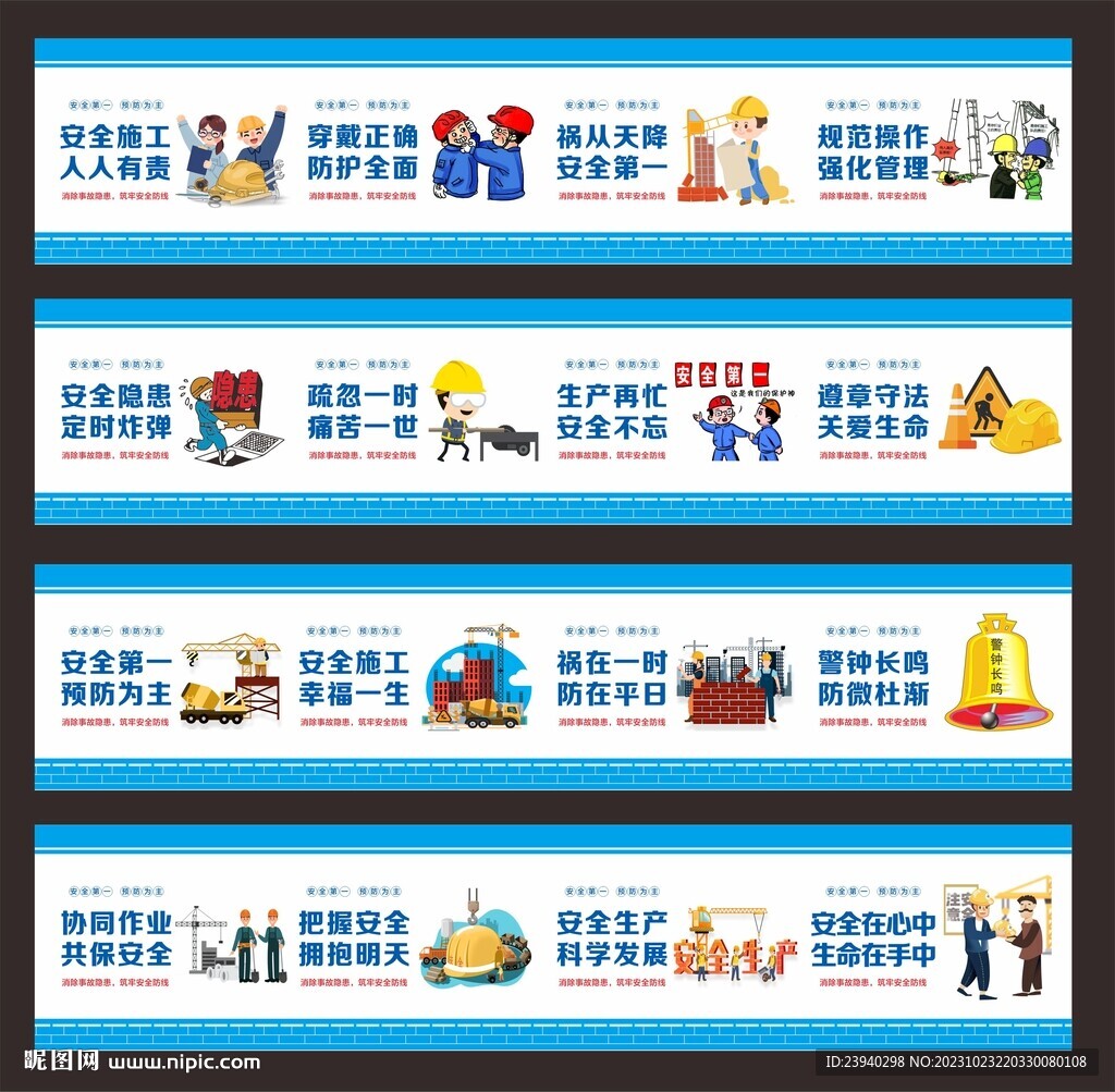 安全施工