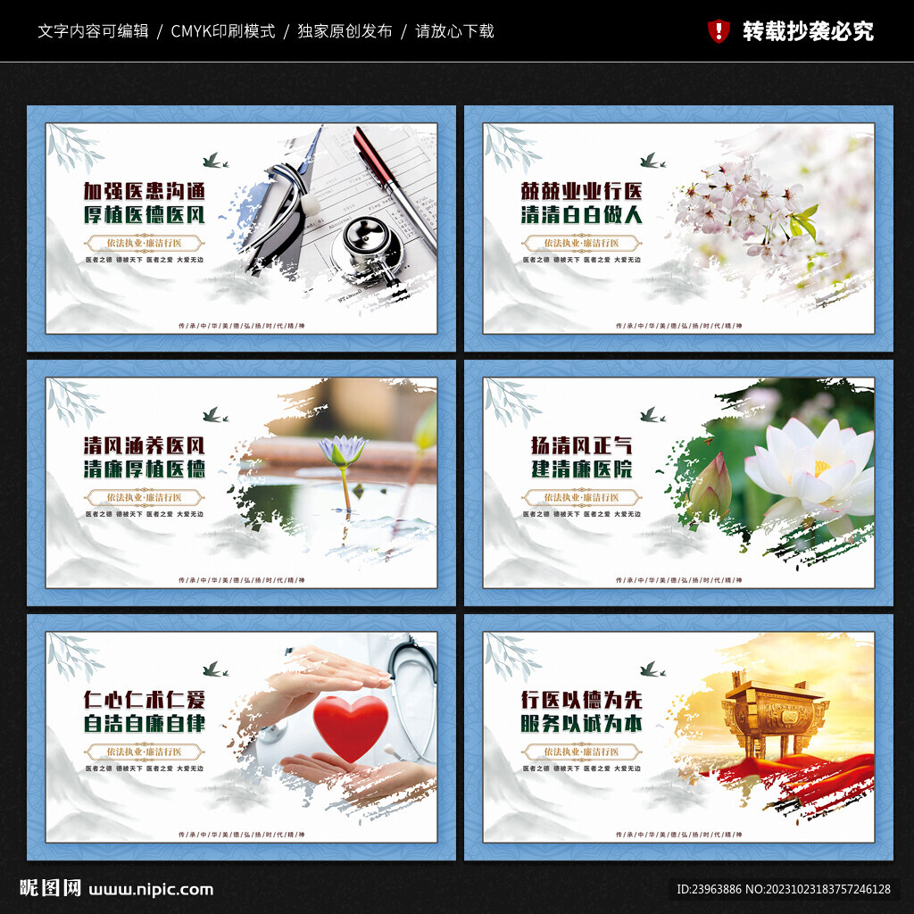 清廉医院展板