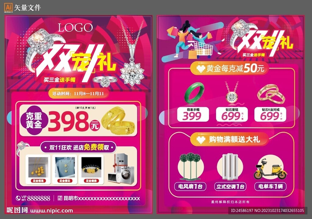 双11单页