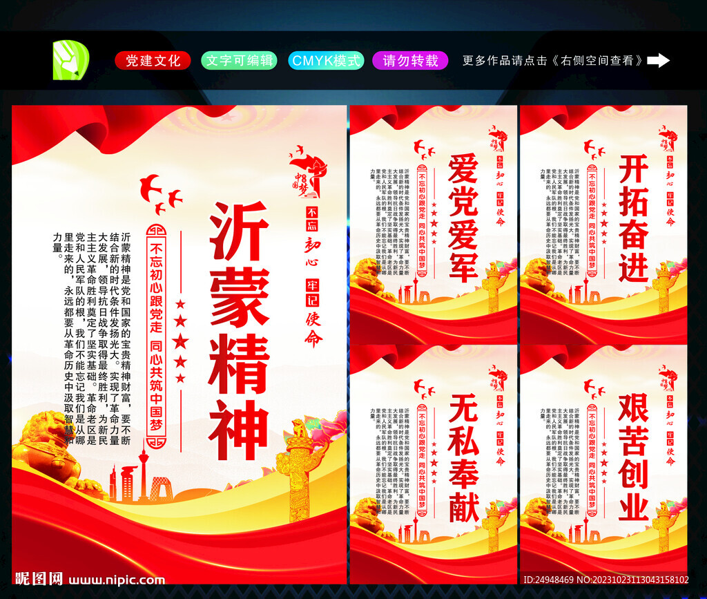 沂蒙精神