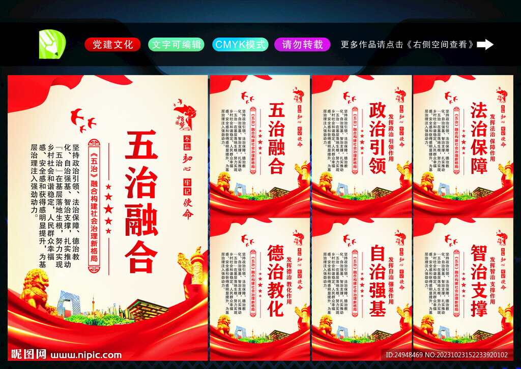 五治融合