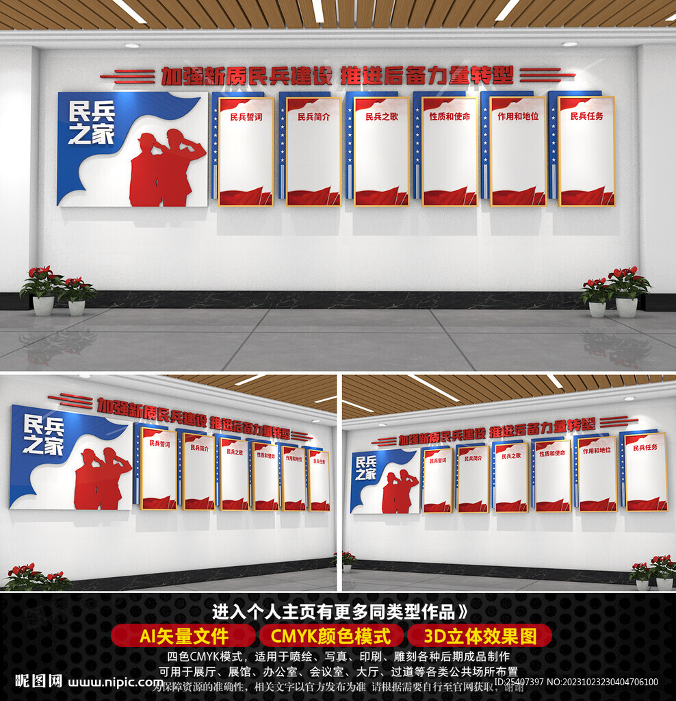 民兵文化墙