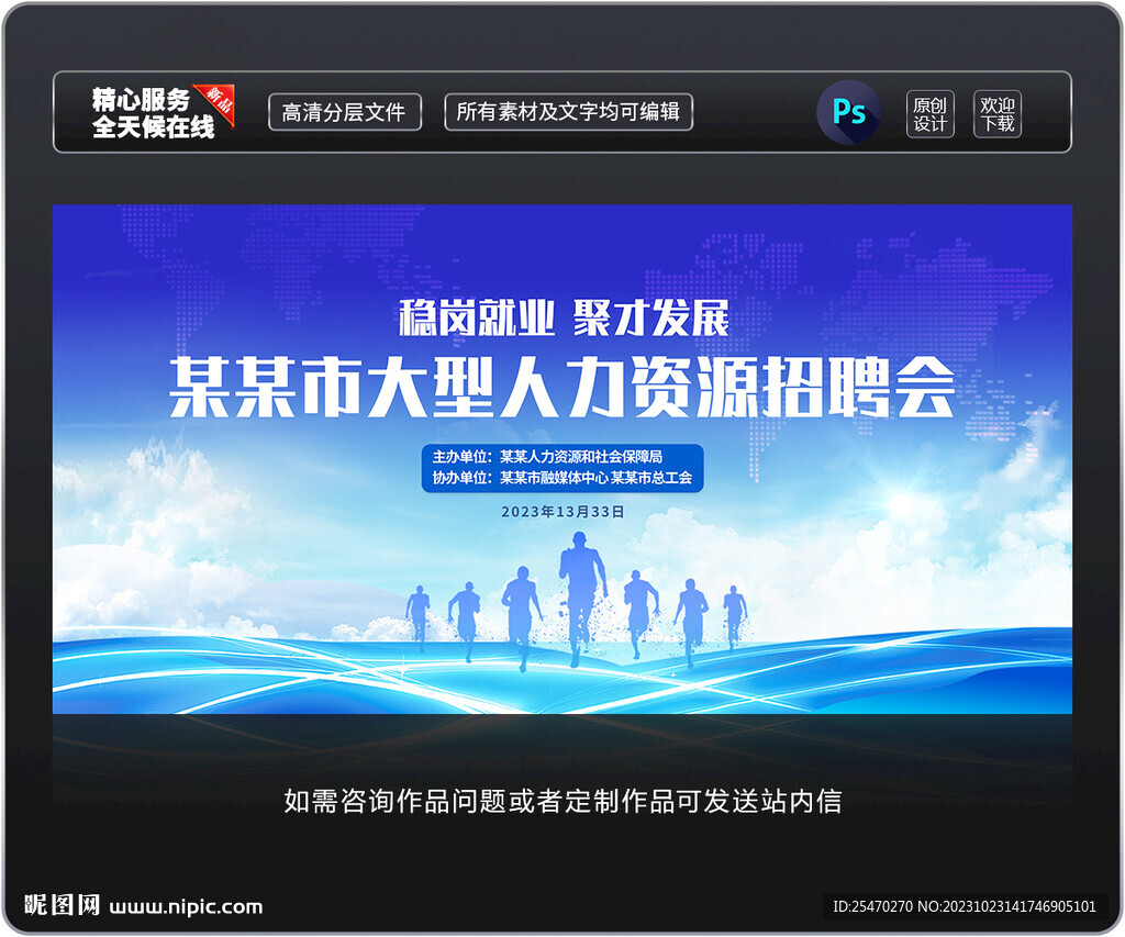 招聘会