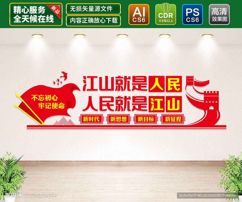 党建标语文化墙