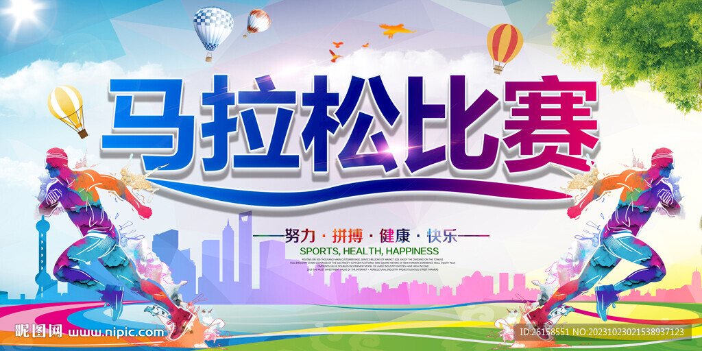 马拉松