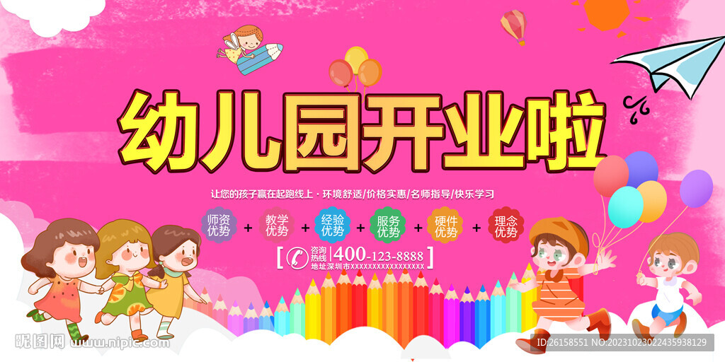 幼儿园