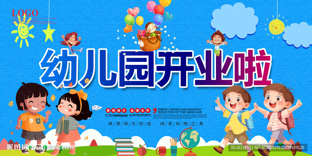 幼儿园