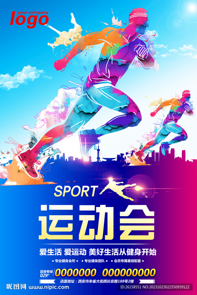 运动会