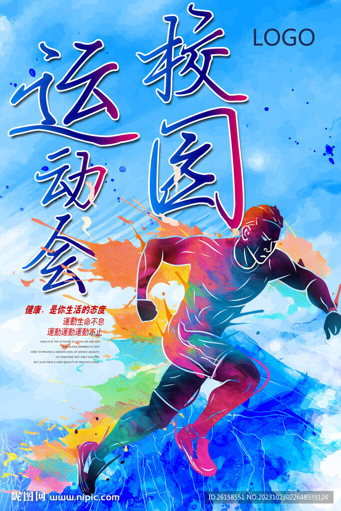 运动会
