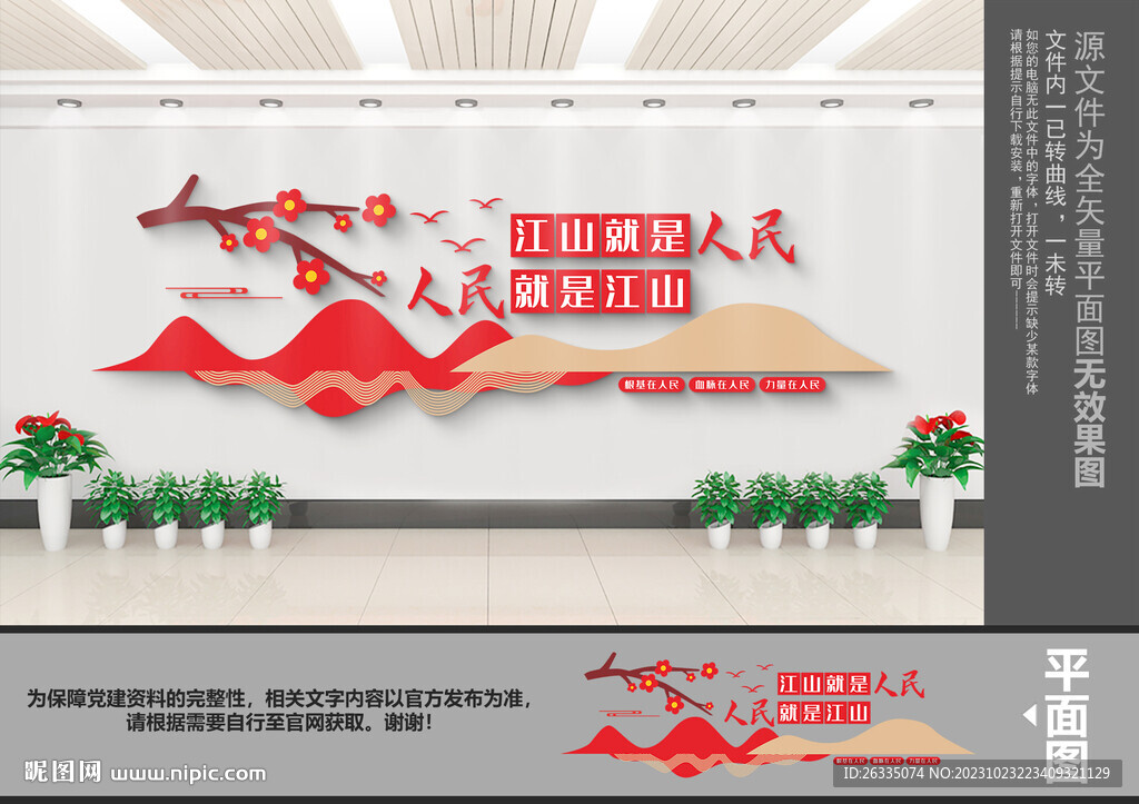 江山就是人民文化墙