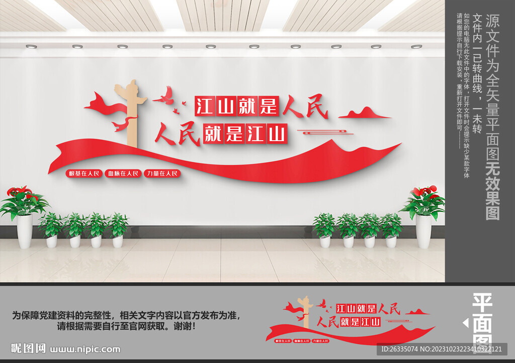 江山就是人民文化墙