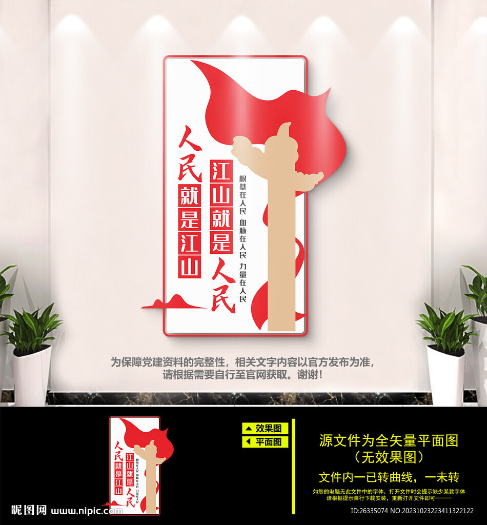 江山就是人民文化墙