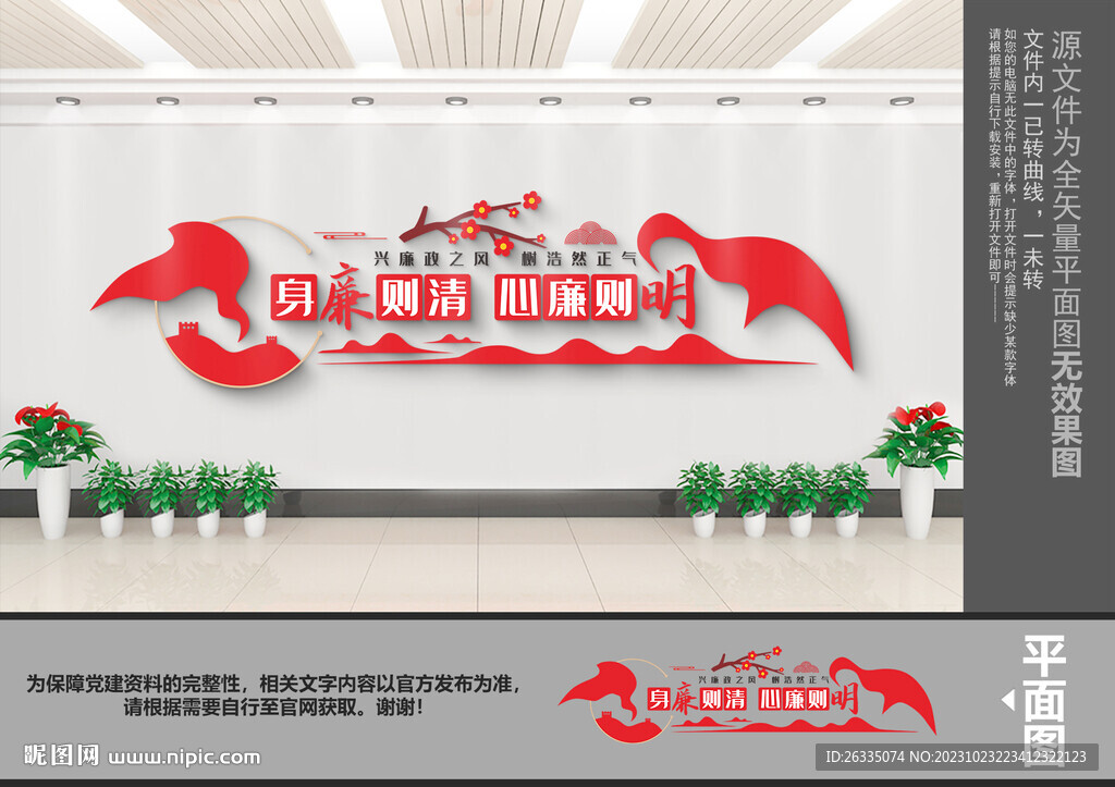 廉洁标语文化墙