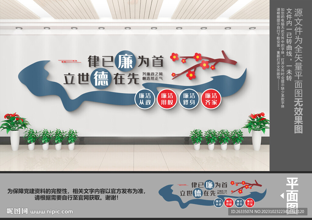 廉政文化墙
