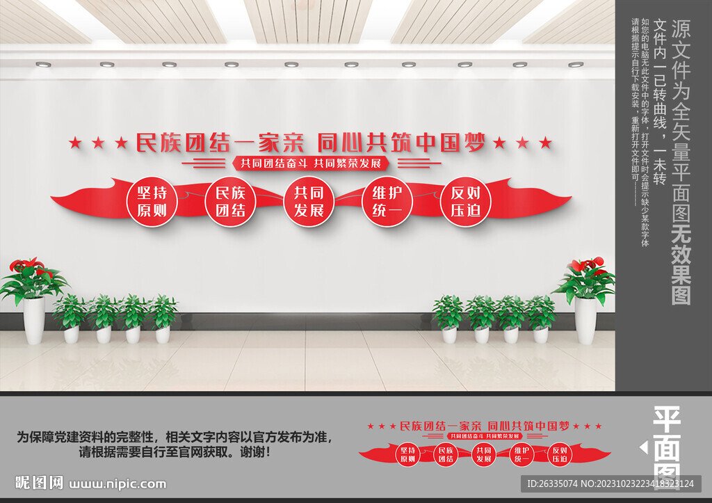 民族团结文化墙