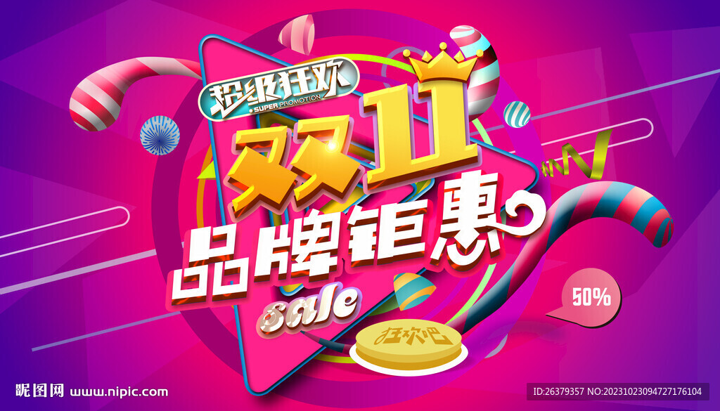 双十一