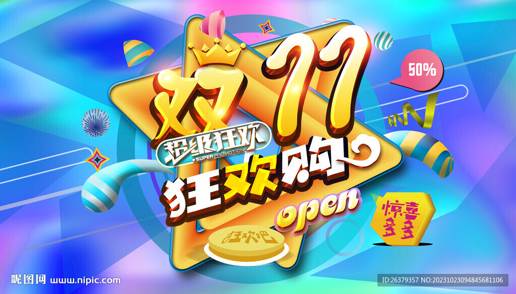 双十一