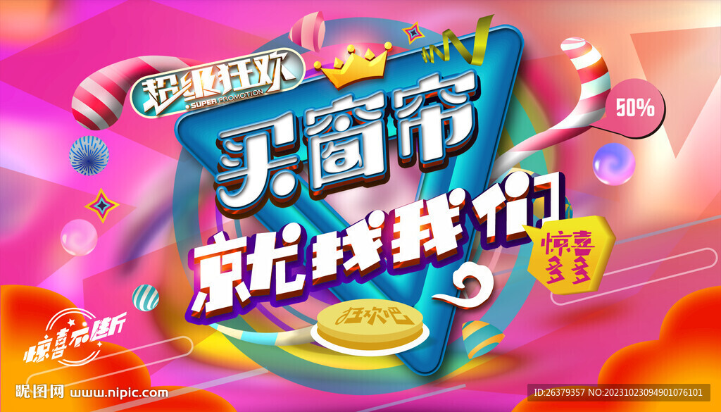 窗帘促销