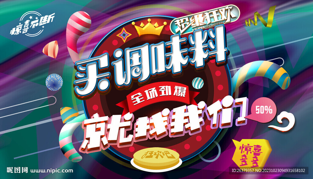 调味料