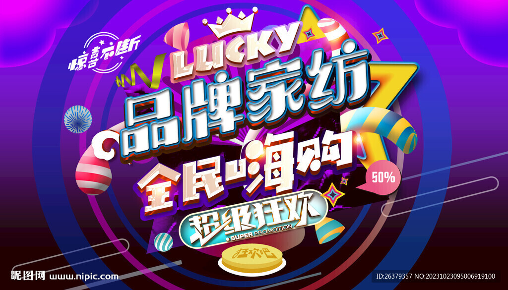 家纺