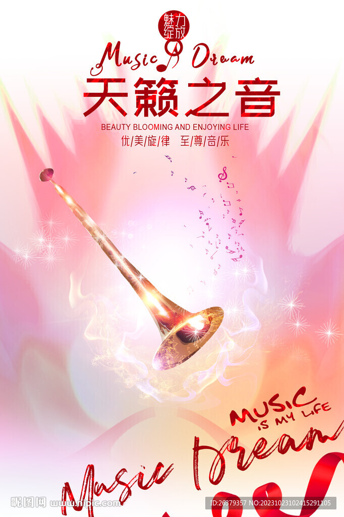 唢呐