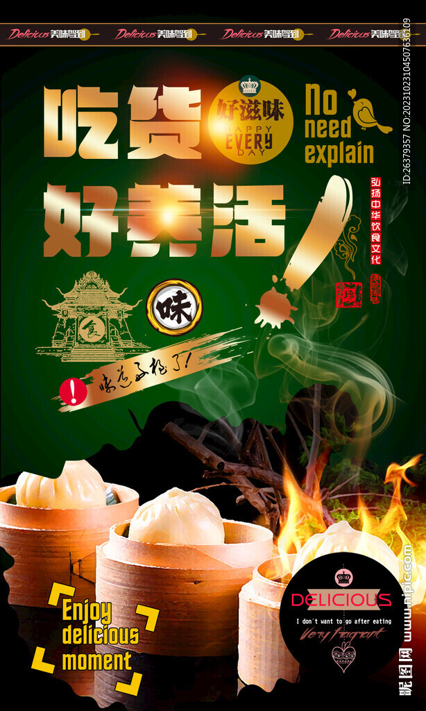 灌汤包
