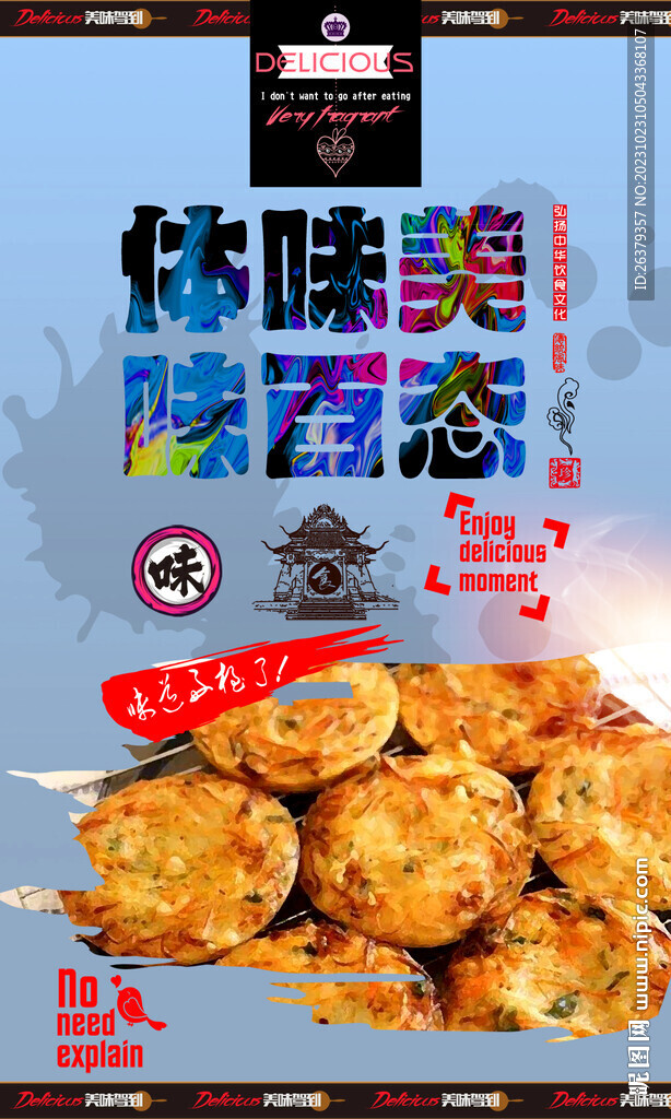 油墩子