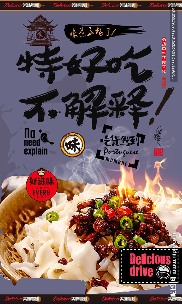 油泼面