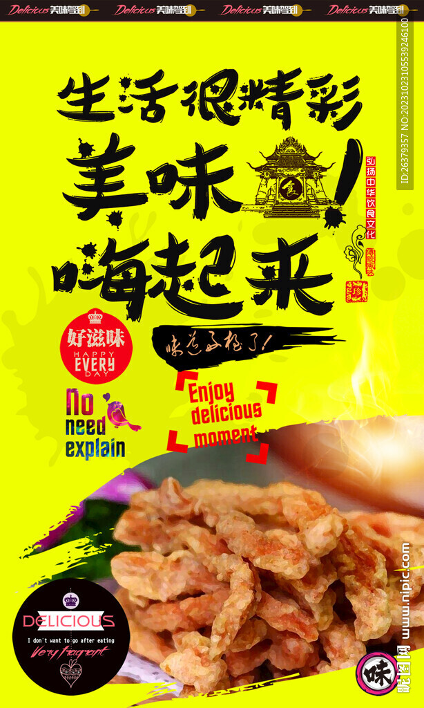 小酥肉