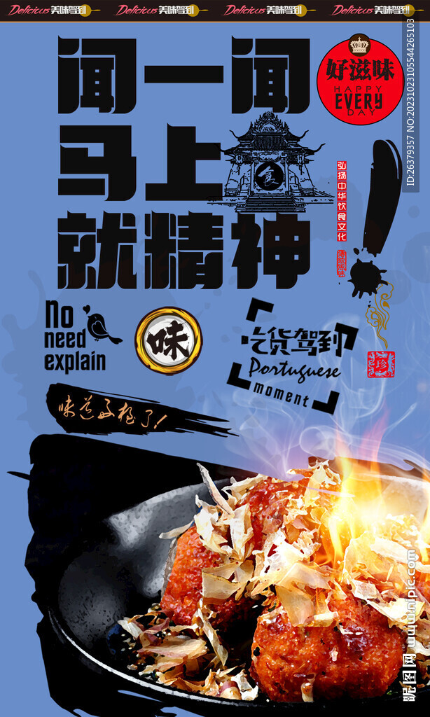 章鱼丸子