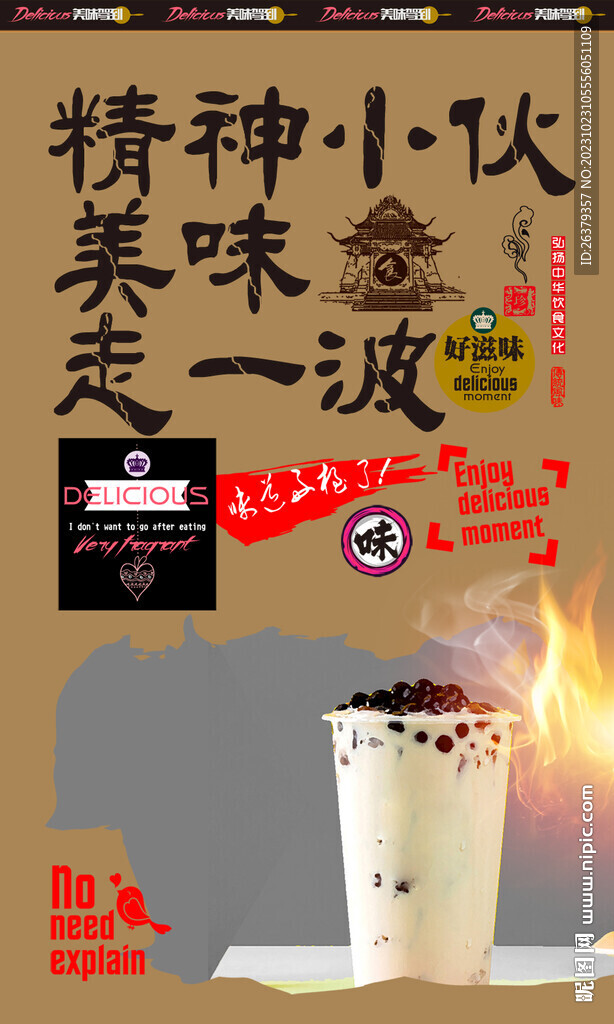 珍珠奶茶