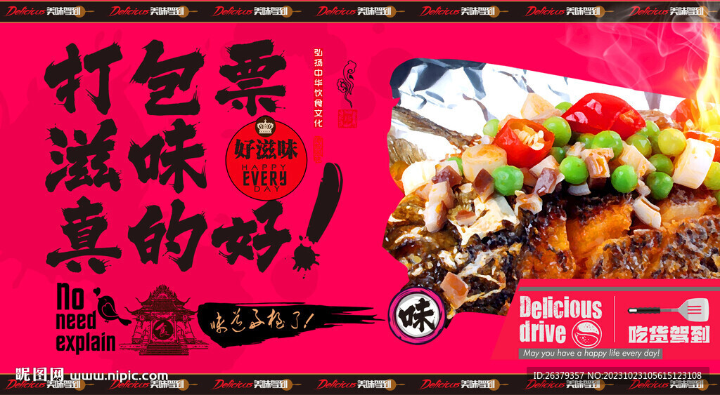 纸包鱼