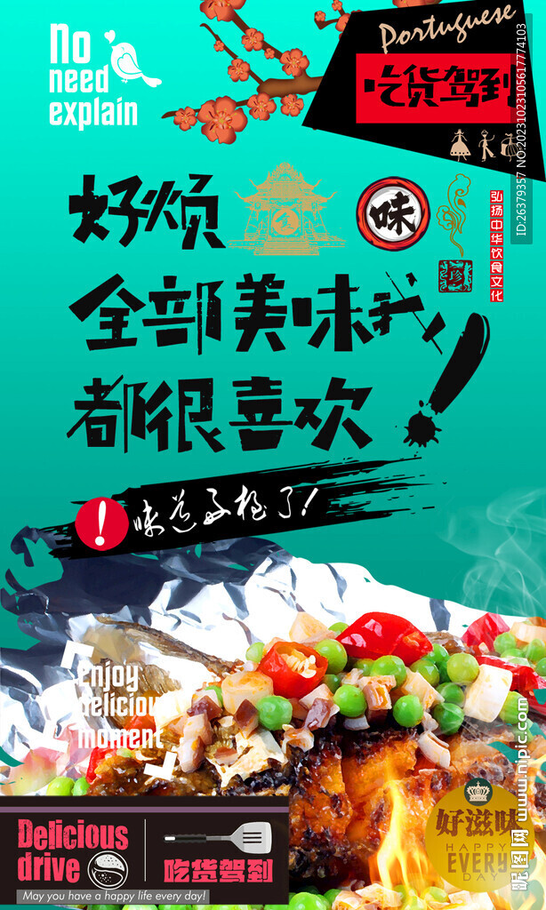 纸包鱼