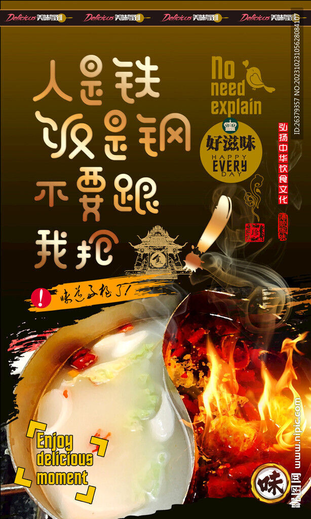 重庆火锅
