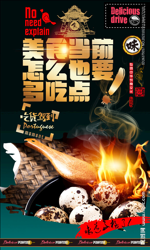 鹌鹑蛋