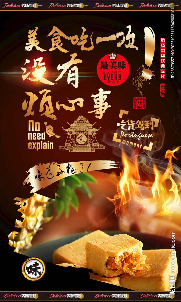 凤梨酥