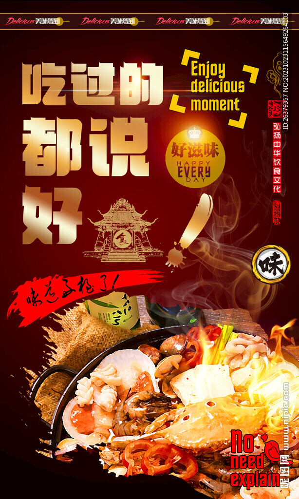 海鲜火锅