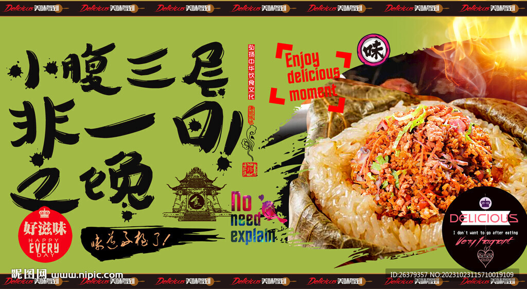 荷叶饭