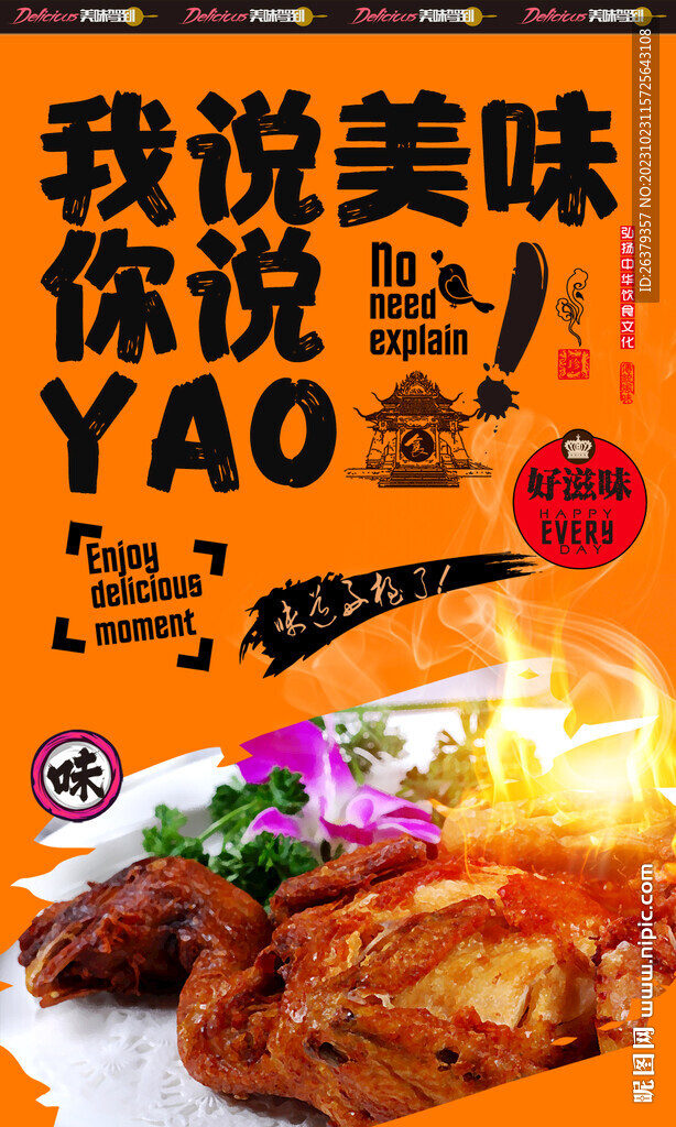 葫芦鸡