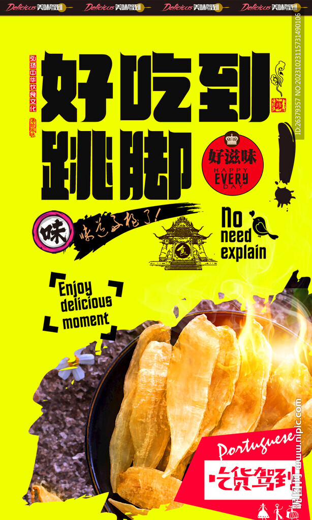 花胶
