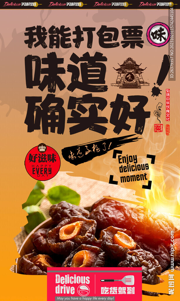 话梅