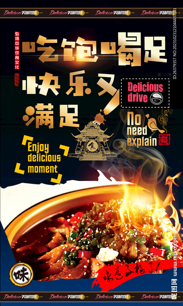 筋头巴脑