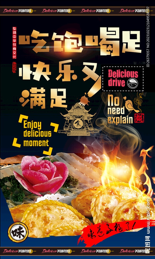韭菜盒子