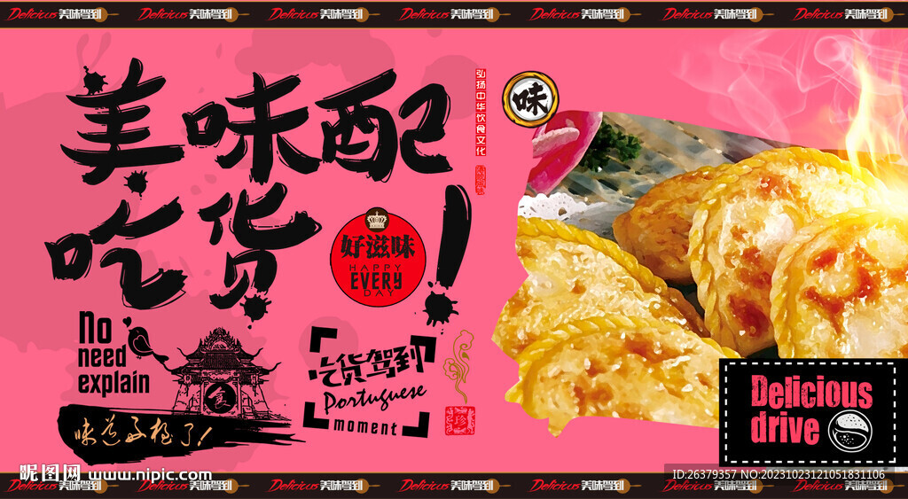 韭菜盒子