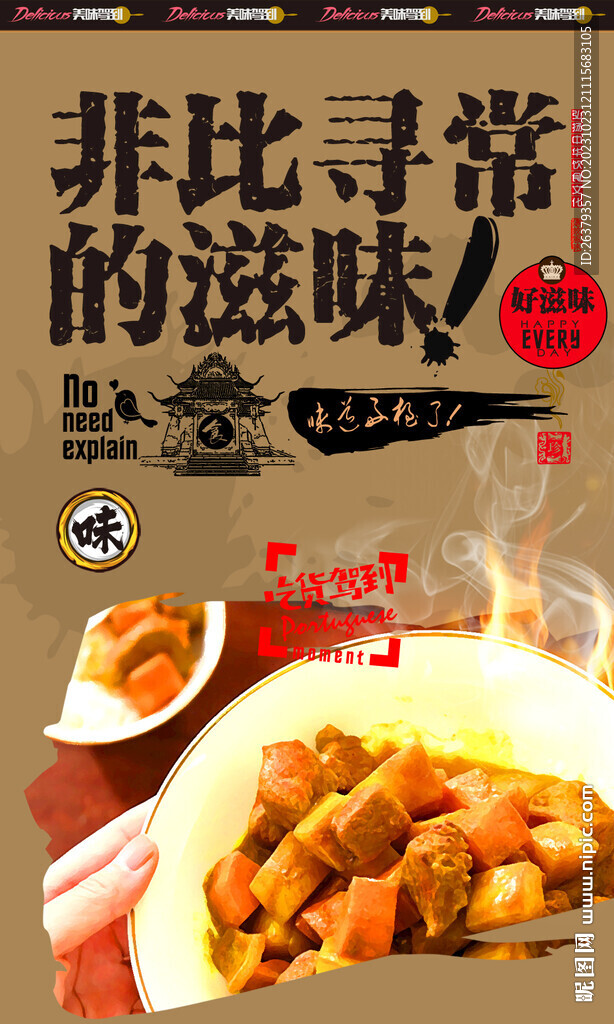 咖喱牛肉