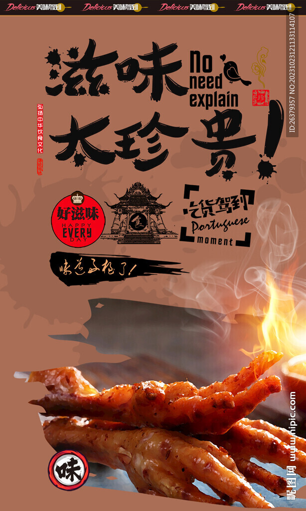 鸡爪