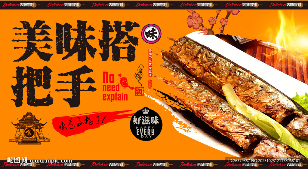 烤秋刀鱼